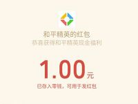 和平精英集合1周年我们在一起，登陆抽1元微信红包  活动线报  第1张
