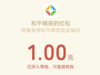 详细阅读:和平精英游戏特种兵回归领现金,亲测1元微信红包 和平精英游戏特种兵回归领现金,亲测1元微信红包