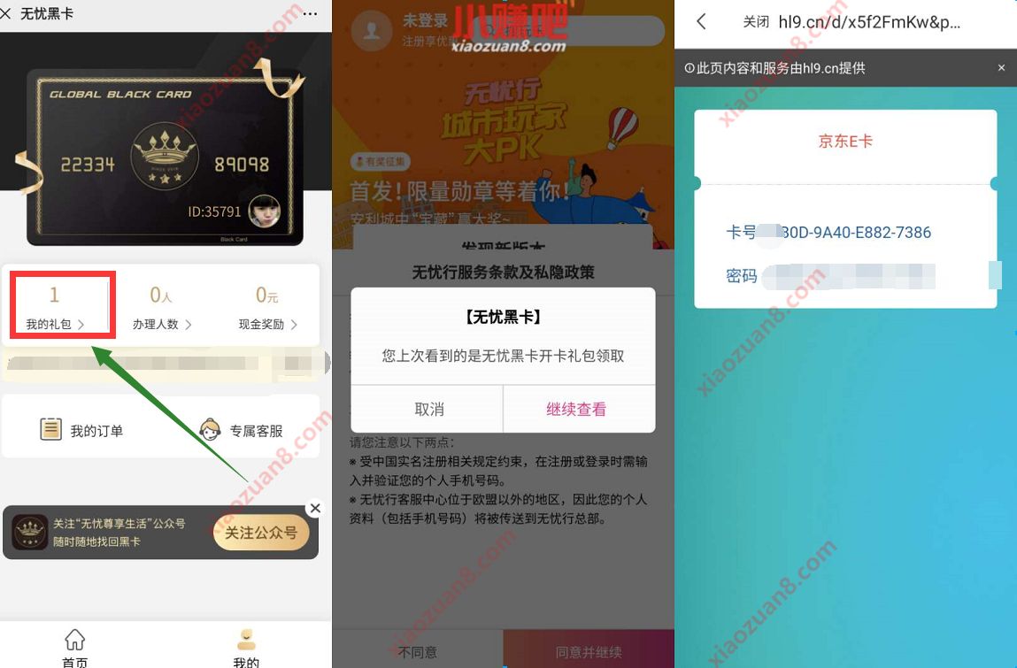 5元开通无忧黑卡,免费领10元京东e卡 京东 京东e卡 无忧黑卡 活动线报 第3张 5元开通无忧黑卡,免费领10元京东e卡 京东 京东e卡 无忧黑卡 活动线报 第3张