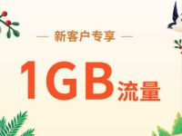 中国移动营业厅公众号新关注送1G移动流量 中国移动营业厅公众号 移动流量 免费流量 活动线报  第1张