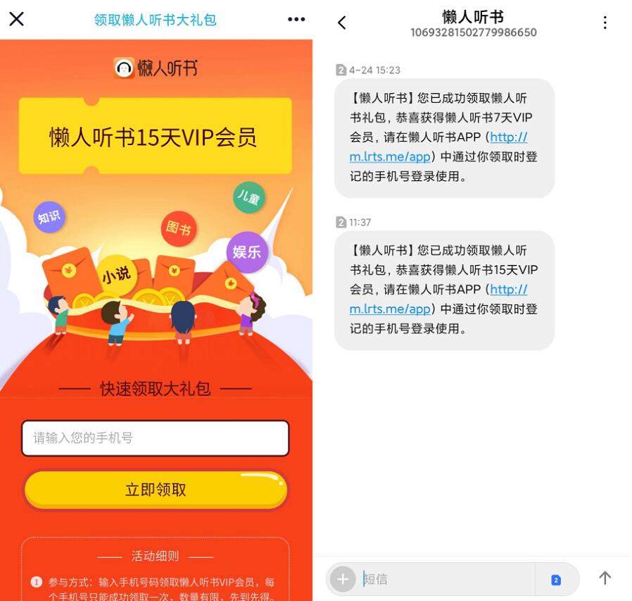 免费领取15天懒人听书会员，喜欢听书的领一下 懒人听说会员 免费会员VIP 优惠福利  第3张