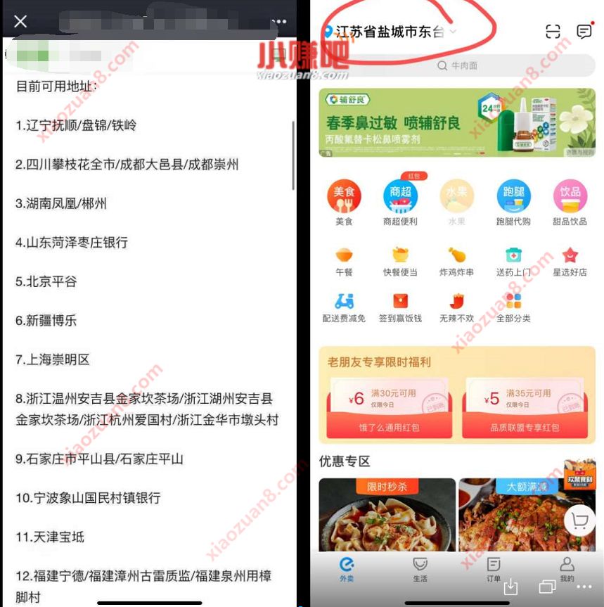 特邀用户3元开通1年饿了么超级会员,每月4张5元无门槛红包 饿了么超级会员 饿了么外卖券 外卖优惠券 活动线报 第4张 特邀用户3元开通1年饿了么超级会员,每月4张5元无门槛红包 饿了么超级会员 饿了么外卖券 外卖优惠券 活动线报 第4张
