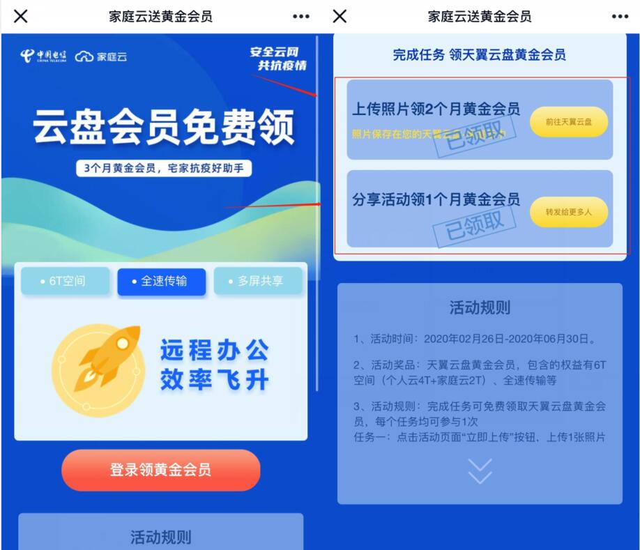 宅家抗疫好助手，免费领取3个月天翼网盘会员 天翼云盘会员 免费会员VIP 优惠福利  第3张