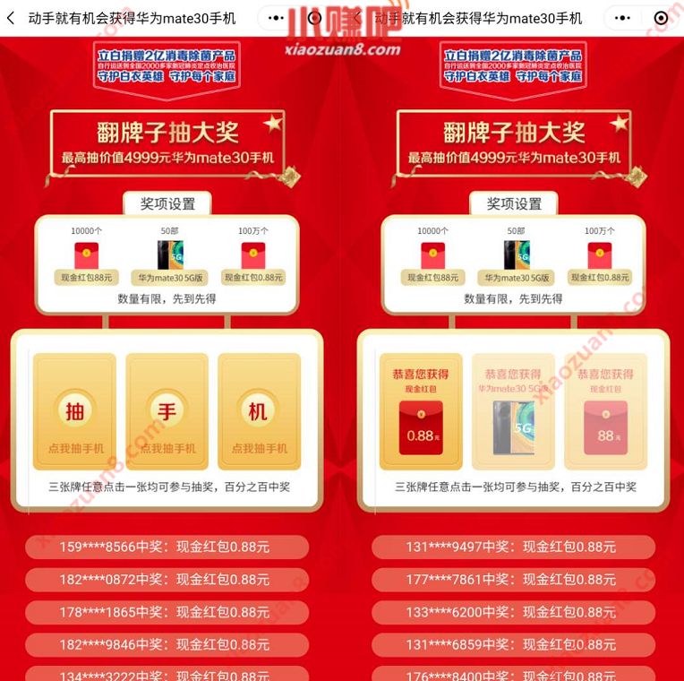 立白立乐惠小程序翻牌子抽大奖亲测0.88元微信红包 立白立乐惠小程序 微信红包 活动线报  第3张