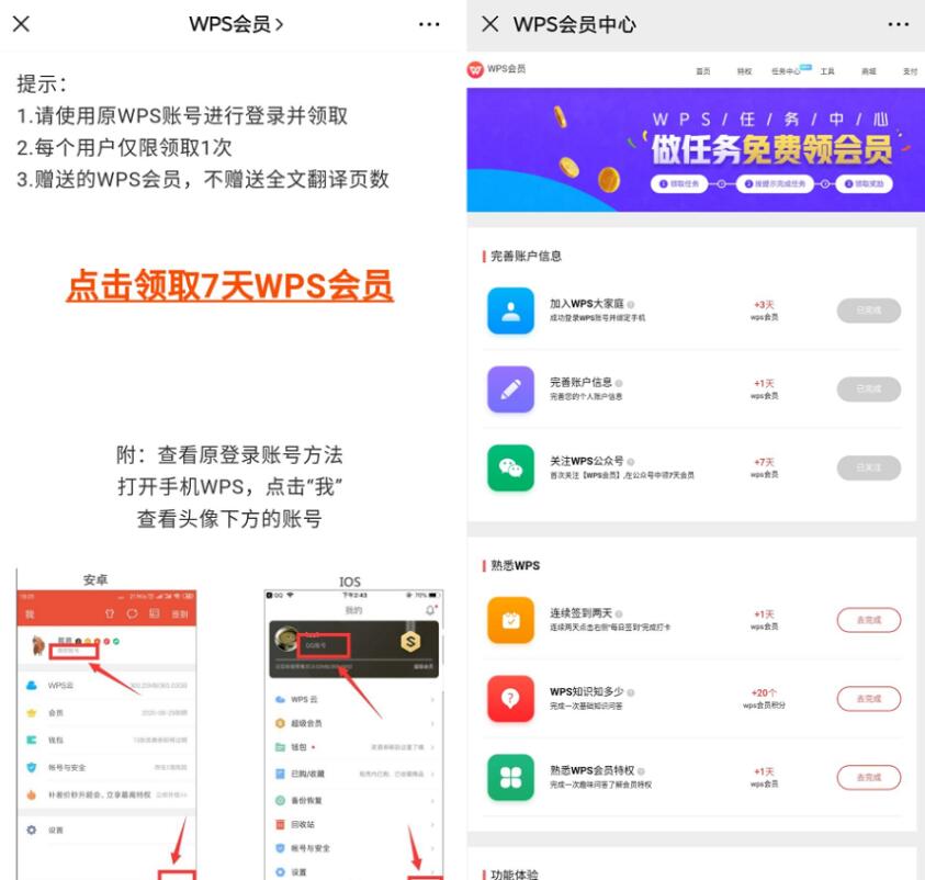 WPS任务中心做任务，免费领20天WPS会员 20天WPS会员 WPS会员 免费会员VIP 优惠福利  第4张