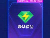 CF玩家官方入驻见面礼,免费领3天豪华绿钻 CF官方入驻 豪华绿钻 QQ音乐 免费会员VIP 活动线报 第1张 CF玩家官方入驻见面礼,免费领3天豪华绿钻 CF官方入驻 豪华绿钻 QQ音乐 免费会员VIP 活动线报 第1张