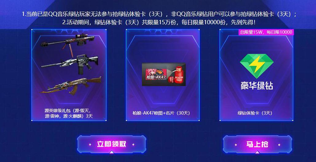CF玩家官方入驻见面礼,免费领3天豪华绿钻 CF官方入驻 豪华绿钻 QQ音乐 免费会员VIP 活动线报 第3张 CF玩家官方入驻见面礼,免费领3天豪华绿钻 CF官方入驻 豪华绿钻 QQ音乐 免费会员VIP 活动线报 第3张