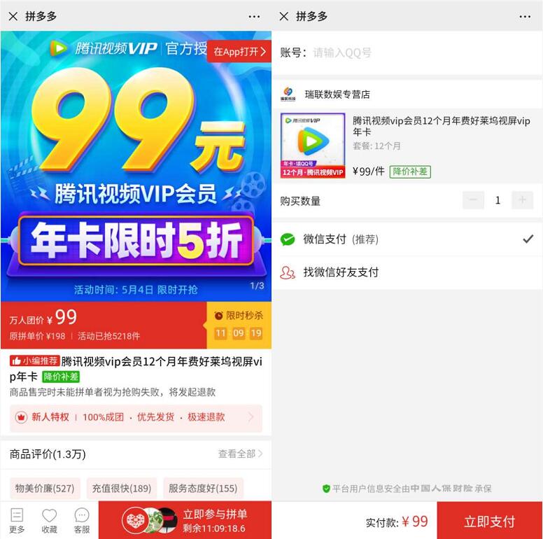 腾讯视频VIP年卡限时5折,99元开通1年腾讯视频会员 免费会员VIP 腾讯视频会员 腾讯视频VIP年卡5折 活动线报 第3张 腾讯视频VIP年卡限时5折,99元开通1年腾讯视频会员 免费会员VIP 腾讯视频会员 腾讯视频VIP年卡5折 活动线报 第3张