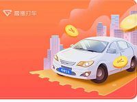 高德地图五一专享，拼团0.1元购买百元打车券礼包 高德打车券 出行优惠券 优惠福利  第1张