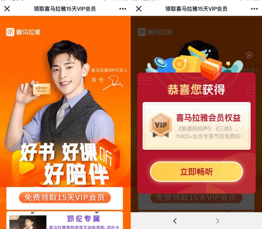 好书好课听好陪伴，免费领取15天喜马拉雅会员 喜马拉雅会员 免费会员VIP 优惠福利  第3张