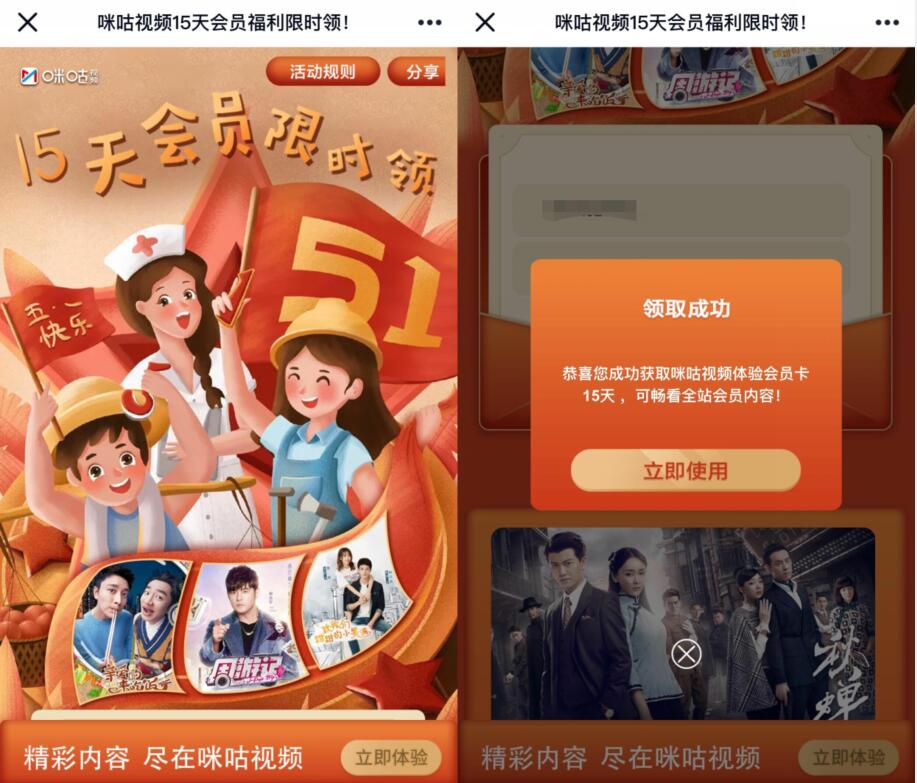 五一免费领15天咪咕视频会员，福利限时领 咪咕视频会员 免费会员VIP 优惠福利  第3张