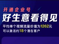 助力中小企业复苏,0元免费认证抖音企业号【免600元】 抖音企业号 优惠卡券 优惠福利 第1张 助力中小企业复苏,0元免费认证抖音企业号【免600元】 抖音企业号 优惠卡券 优惠福利 第1张