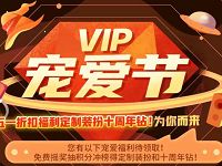 详细阅读:黄钻五一宠爱节,分享抽奖送豪华黄钻+成长值 黄钻五一宠爱节,分享抽奖送豪华黄钻+成长值