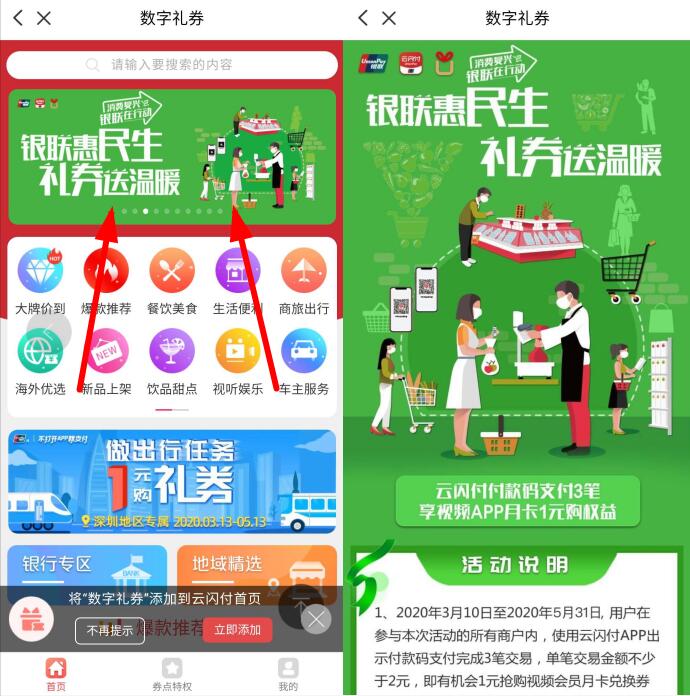 银朕惠民生,云闪付支付3笔送1元腾讯视频VIP月卡 云闪付 免费会员VIP 优惠卡券 活动线报 第3张 银朕惠民生,云闪付支付3笔送1元腾讯视频VIP月卡 云闪付 免费会员VIP 优惠卡券 活动线报 第3张