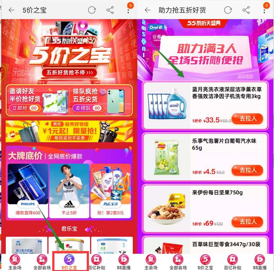淘宝聚划算55吾折天盛典，拉人助力抢5折 淘宝聚划算55吾折天盛典 天猫淘宝 活动线报  第3张