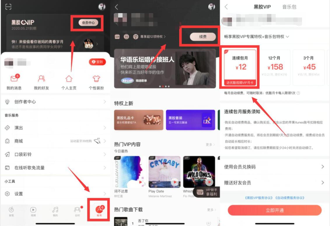 12元开通1个月网易云黑胶会员+优酷VIP会员 黑胶会员 优酷会员 免费会员VIP 优惠福利  第2张