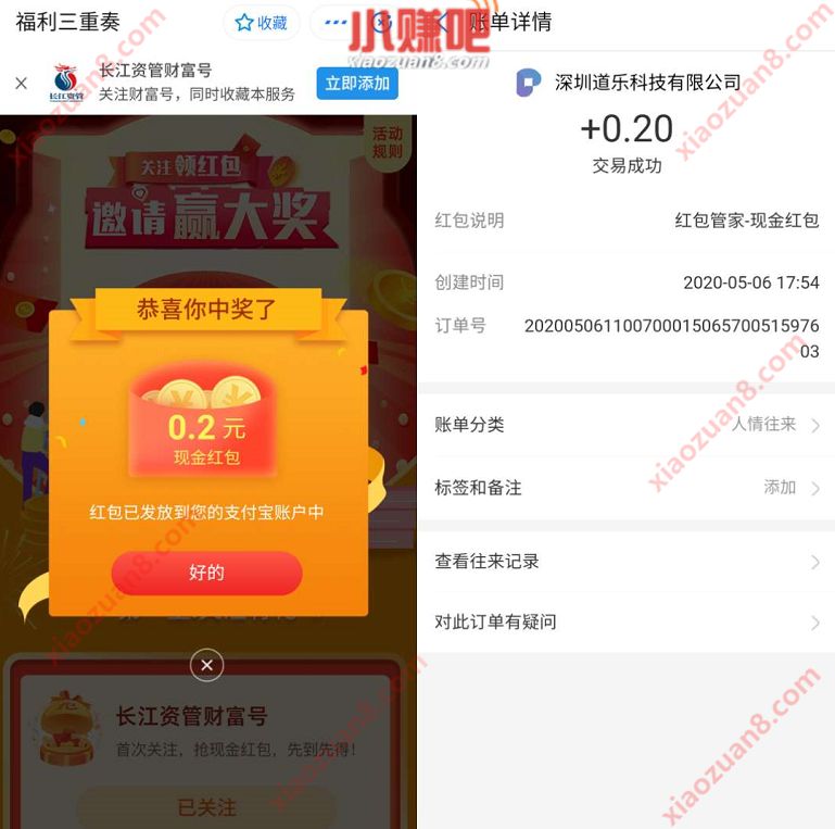 长江资管财富号关注0.1 0.5元支付宝红包秒到 长江资管财富号 支付宝红包 活动线报  第3张