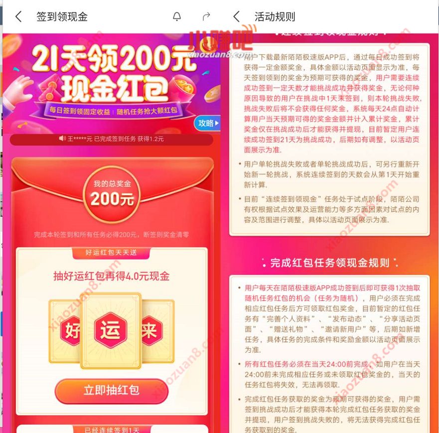 陌陌极速版APP签到21天送200元,外面58.8上车收费活动 陌陌极速版200元现金 陌陌极速版APP 支付宝红包 活动线报 第2张 陌陌极速版APP签到21天送200元,外面58.8上车收费活动 陌陌极速版200元现金 陌陌极速版APP 支付宝红包 活动线报 第2张
