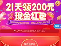 陌陌极速版APP签到21天送200元,外面58.8上车收费活动 陌陌极速版200元现金 陌陌极速版APP 支付宝红包 活动线报 第1张 陌陌极速版APP签到21天送200元,外面58.8上车收费活动 陌陌极速版200元现金 陌陌极速版APP 支付宝红包 活动线报 第1张