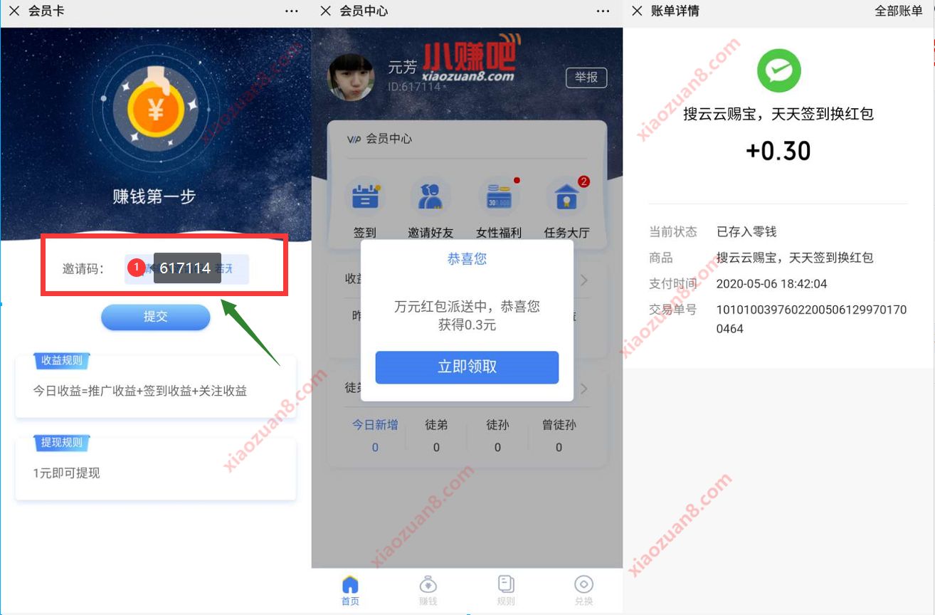云云赐宝官网公众号关注填邀请码送0.3元微信红包 云云赐宝官网 微信红包 活动线报  第3张