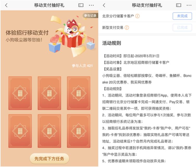 北京招商银行体验招行移动支付抽吸尘器、奇峰杯 免费实物 招商银行 活动线报 第3张 北京招商银行体验招行移动支付抽吸尘器、奇峰杯 免费实物 招商银行 活动线报 第3张