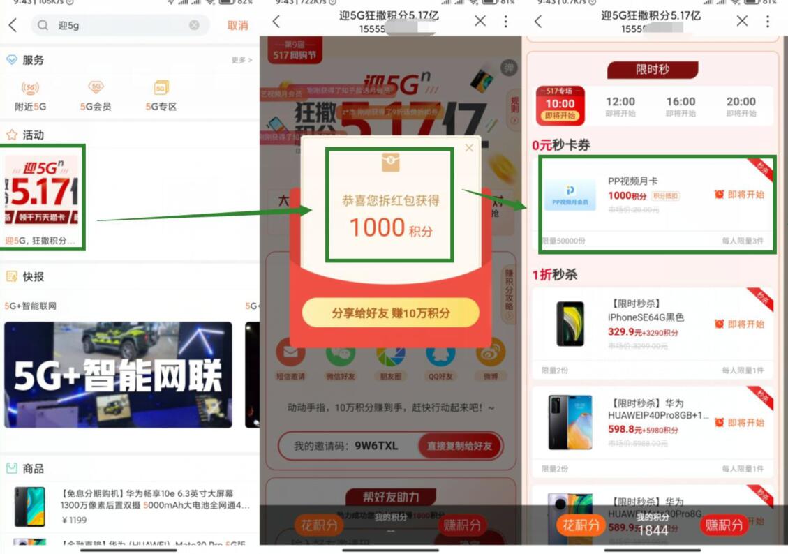 联通迎5G狂撒积分5.17亿,兑换抽奖中爱奇艺会员 联通迎5G狂撒积分5.17亿 爱奇艺会员 免费会员VIP 活动线报 第3张 联通迎5G狂撒积分5.17亿,兑换抽奖中爱奇艺会员 联通迎5G狂撒积分5.17亿 爱奇艺会员 免费会员VIP 活动线报 第3张