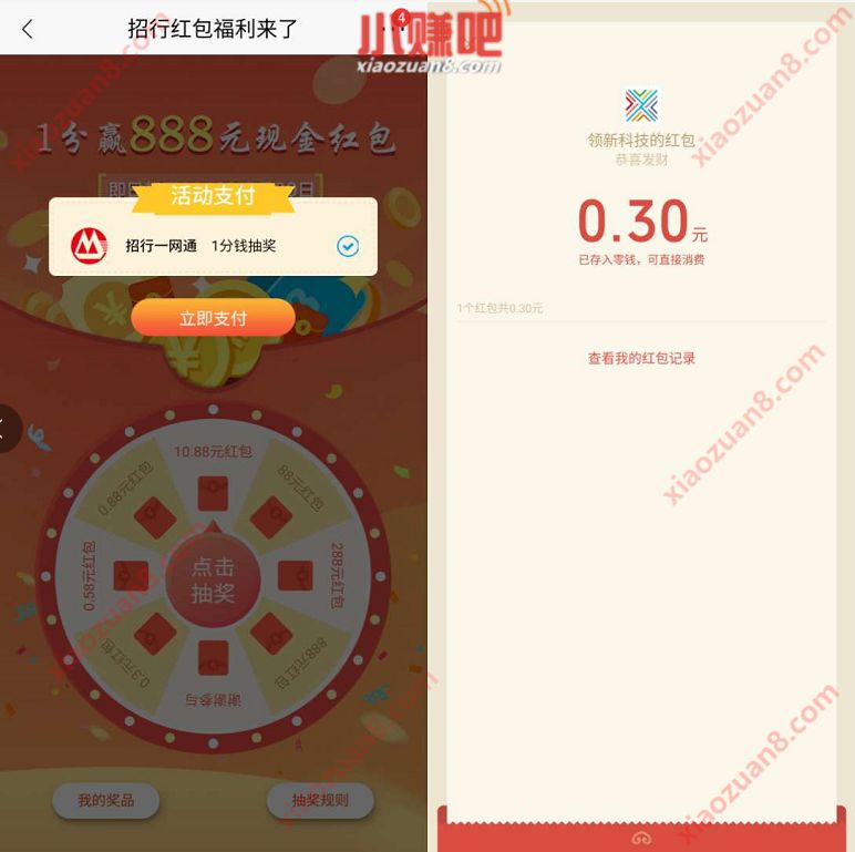 招商银行1分钱抽最高888元微信红包,招行红包福利 招商银行 微信红包 活动线报 第3张 招商银行1分钱抽最高888元微信红包,招行红包福利 招商银行 微信红包 活动线报 第3张