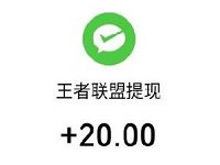 王者联盟APP完游戏送红包,王者联盟玩法详细攻略 微信红包 王者联盟邀请码 王者联盟APP 王者联盟 活动线报 第1张 王者联盟APP完游戏送红包,王者联盟玩法详细攻略 微信红包 王者联盟邀请码 王者联盟APP 王者联盟 活动线报 第1张
