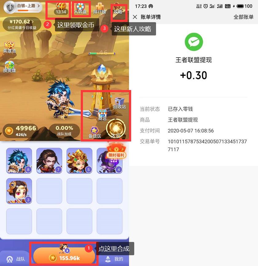 王者联盟APP完游戏送红包,王者联盟玩法详细攻略 微信红包 王者联盟邀请码 王者联盟APP 王者联盟 活动线报 第3张 王者联盟APP完游戏送红包,王者联盟玩法详细攻略 微信红包 王者联盟邀请码 王者联盟APP 王者联盟 活动线报 第3张