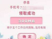 详细阅读:移动和粉俱乐部感恩母爱祝福母亲送300m移动流量 移动和粉俱乐部感恩母爱祝福母亲送300m移动流量