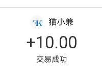 猫小兼APP新悬赏平台,做任务送满1元提现秒到 猫小兼APP 微信红包 支付宝红包 活动线报 第1张 猫小兼APP新悬赏平台,做任务送满1元提现秒到 猫小兼APP 微信红包 支付宝红包 活动线报 第1张