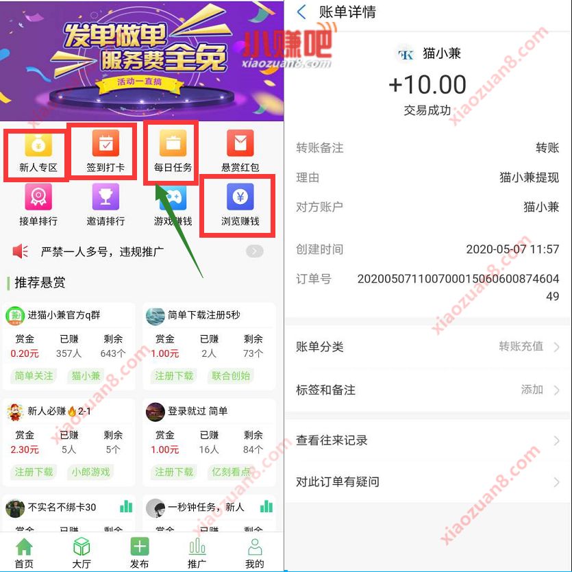猫小兼APP新悬赏平台,做任务送满1元提现秒到 猫小兼APP 微信红包 支付宝红包 活动线报 第3张 猫小兼APP新悬赏平台,做任务送满1元提现秒到 猫小兼APP 微信红包 支付宝红包 活动线报 第3张
