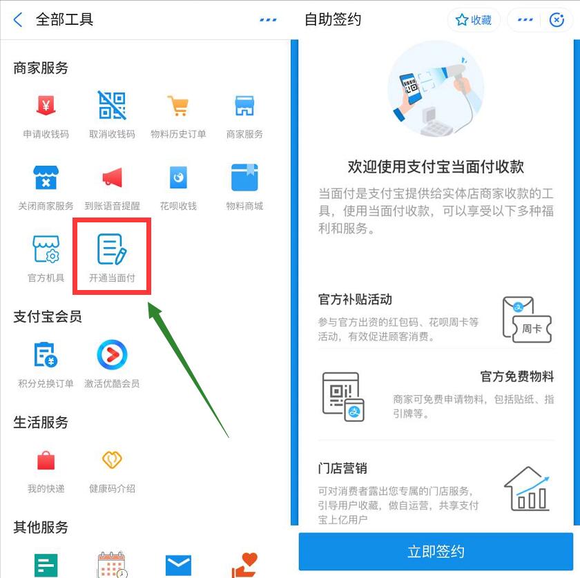 支付宝商家当面付开通方法教程，无需营业执照 商家当面付 支付宝当面付款 当面付 实用教程 资讯教程  第3张