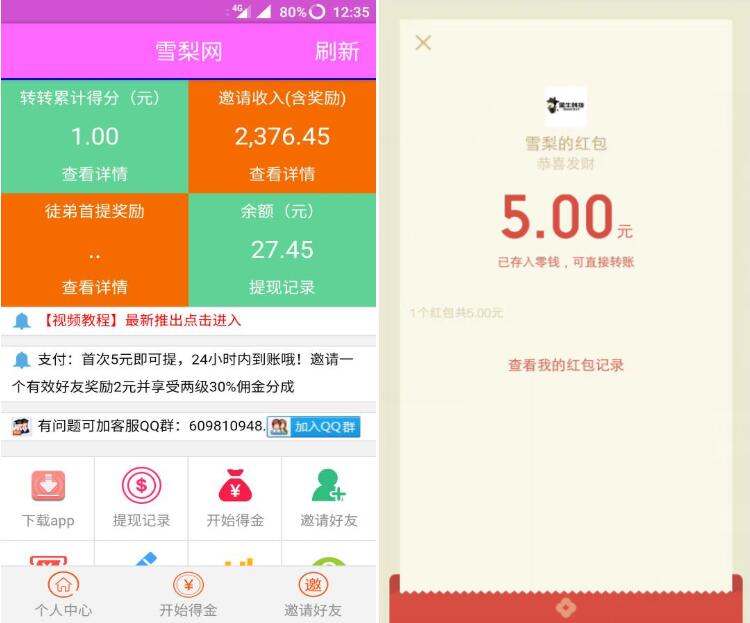 雪梨网APP稳定转发单价0.42元,5元提现已到账 雪梨网APP 支付宝红包 微信红包 活动线报 第4张 雪梨网APP稳定转发单价0.42元,5元提现已到账 雪梨网APP 支付宝红包 微信红包 活动线报 第4张