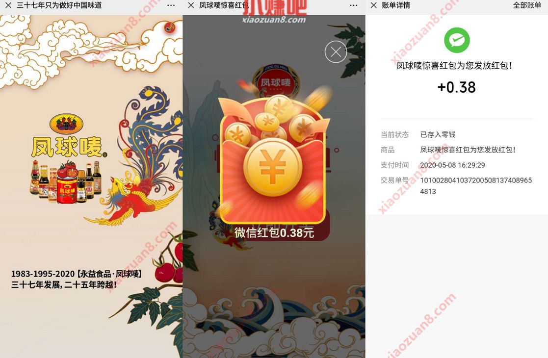 凤球唛官方平台惊喜红包抽奖亲测0.38元微信红包 凤球唛官方平台 微信红包 活动线报  第2张