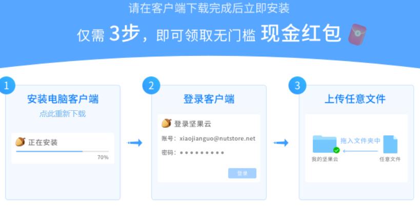 坚果云PC版限时做任务领红包,安装送0.88元微信红包 坚果云 微信红包 活动线报 第2张 坚果云PC版限时做任务领红包,安装送0.88元微信红包 坚果云 微信红包 活动线报 第2张