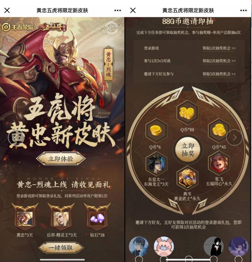 王者荣耀登陆五虎将黄总新皮肤，抽最高88个Q币 免费Q币 王者荣耀 王者荣耀皮肤 优惠福利  第3张