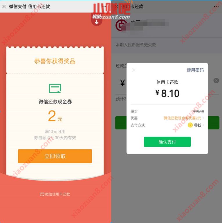 免费领取2元微信还款现金券，满10元可佣 2元微信还款金 微信红包 活动线报  第3张