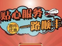 贴心服务一路顺丰送顺丰寄件券，领40元顺丰寄件礼包