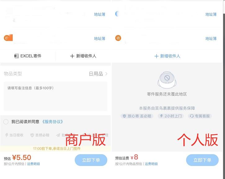 菜鸟裹裹免费开通商户版,菜鸟寄件便宜最高5块钱 菜鸟裹裹商户版 菜鸟裹裹寄件券 快递优惠券 优惠福利 第3张 菜鸟裹裹免费开通商户版,菜鸟寄件便宜最高5块钱 菜鸟裹裹商户版 菜鸟裹裹寄件券 快递优惠券 优惠福利 第3张