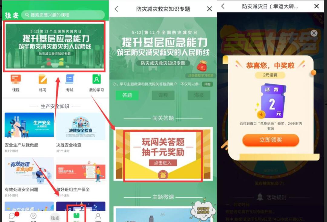 学习强安APP提升基层应急能力答题送2元话费 学习强安APP 免费话费 活动线报 第2张 学习强安APP提升基层应急能力答题送2元话费 学习强安APP 免费话费 活动线报 第2张