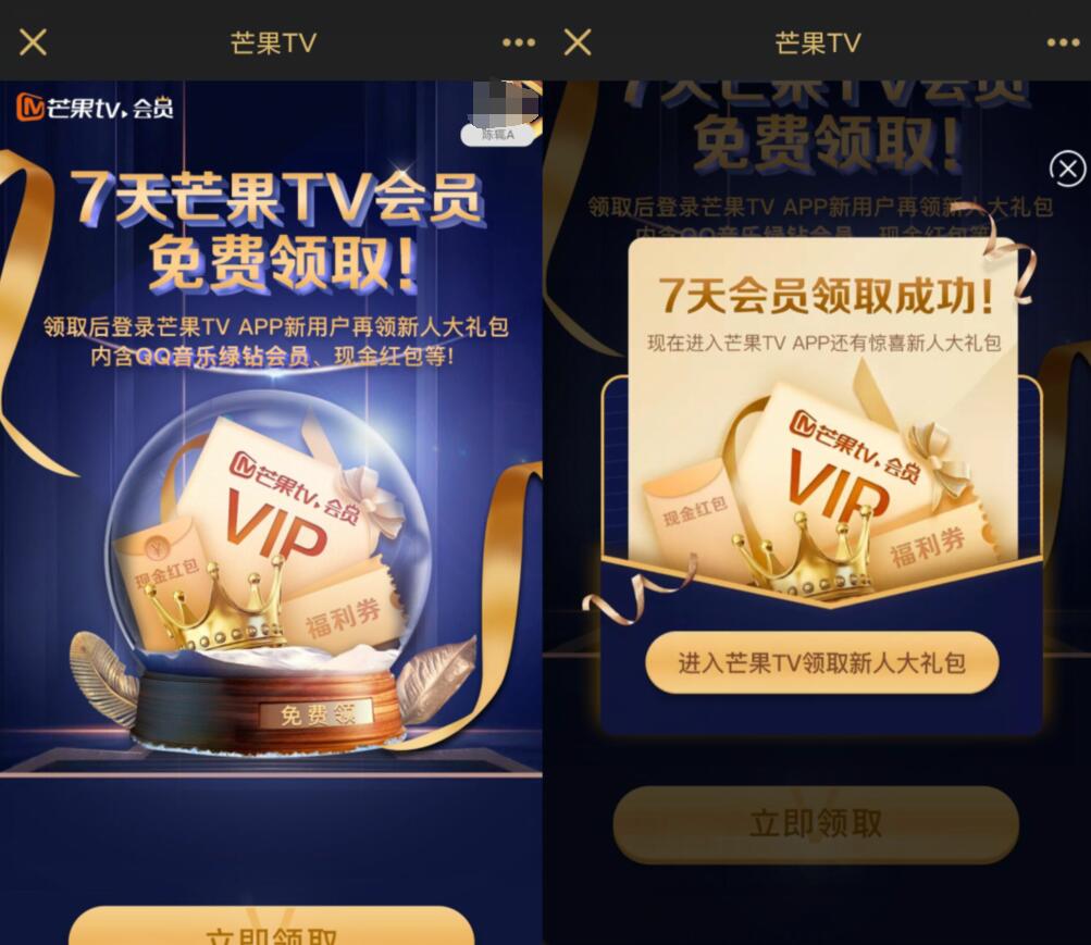 芒果TV新用户,免费领取7天芒果TV会员 芒果TV会员 免费会员VIP 活动线报 第3张 芒果TV新用户,免费领取7天芒果TV会员 芒果TV会员 免费会员VIP 活动线报 第3张