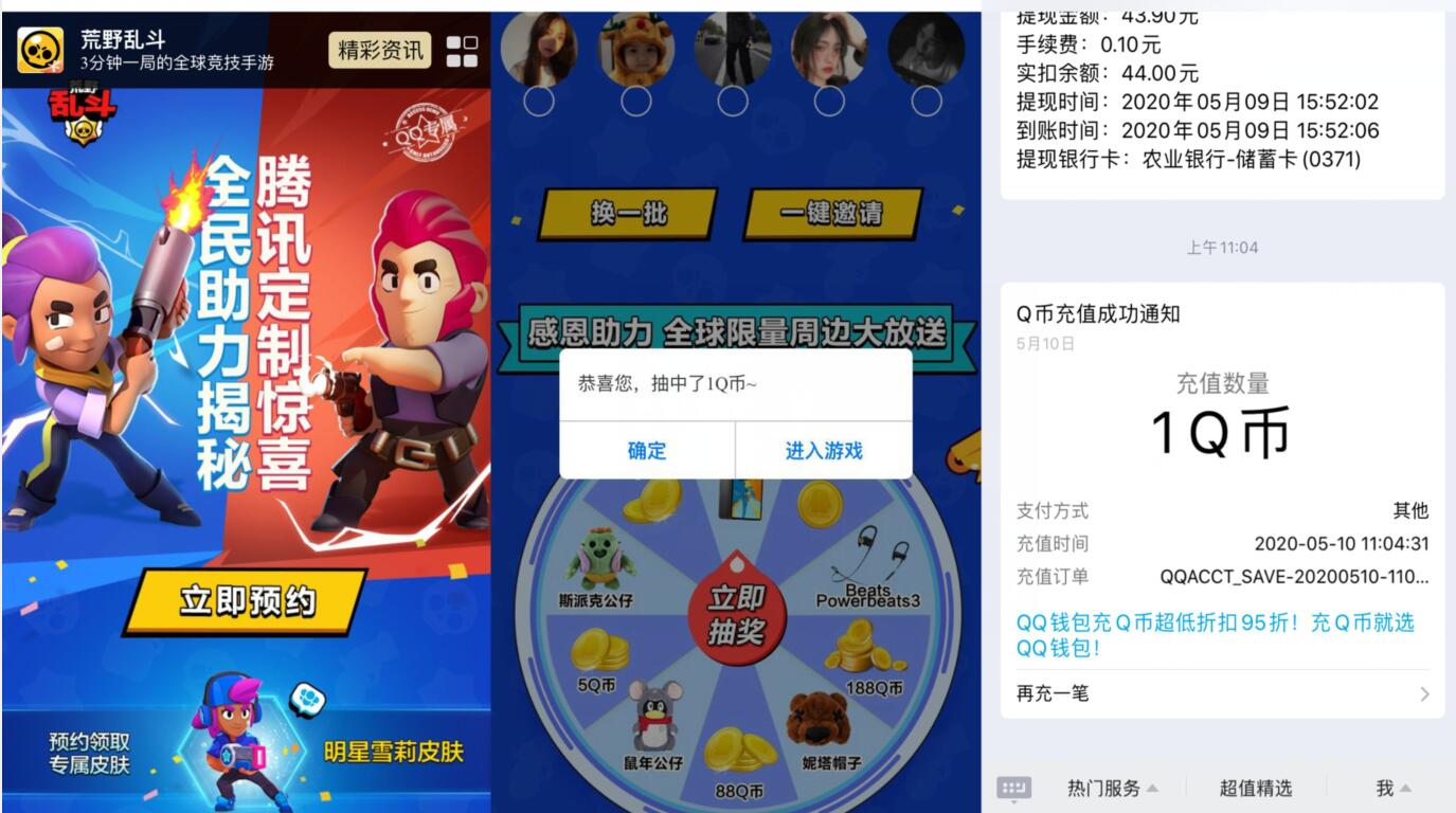 全民预约荒野乱斗揭秘腾讯福利，抽奖送1个Q币非必中 腾讯手游 荒野乱斗 全民预约 免费Q币 活动线报  第3张