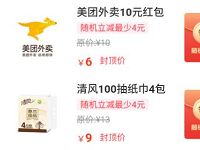 建行龙粉复工礼,滴滴打车/美团外卖随机立减最少4元 建行龙粉复工礼 建行龙支付 优惠卡券 优惠福利 第1张 建行龙粉复工礼,滴滴打车/美团外卖随机立减最少4元 建行龙粉复工礼 建行龙支付 优惠卡券 优惠福利 第1张