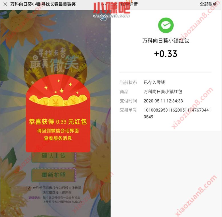 长春万科公众号向日葵小镇，抽奖送0.33元微信红包 长春万科公众号 微信红包 活动线报  第3张