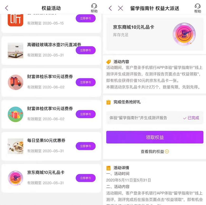 光大银行APP留学指南针权益大派送10元京东e卡 光大银行APP 京东e卡 京东 活动线报  第2张