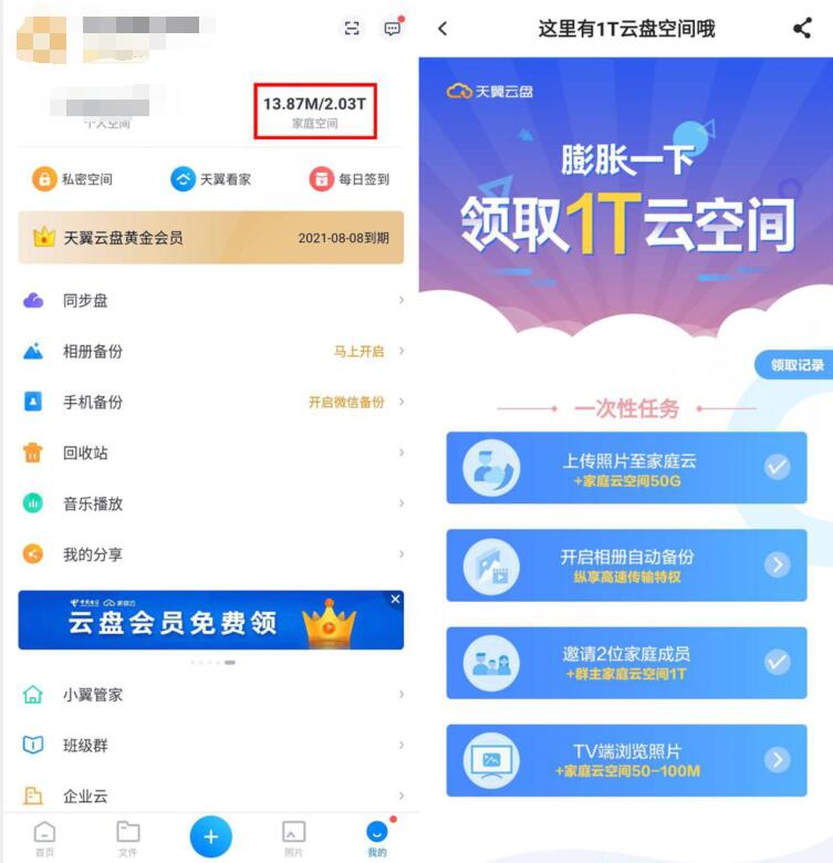 做任务膨胀一下，免费领1T天翼网盘云盘空间 1T天翼网盘云盘空间 免费会员VIP 优惠福利  第3张