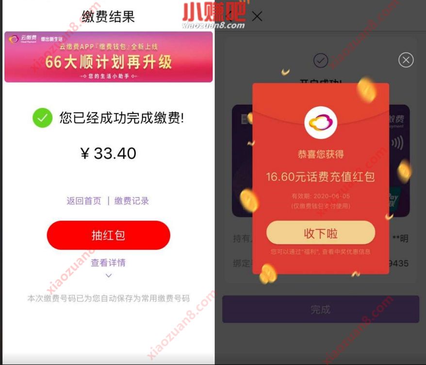 云缴费APP 66大顺计划再升级送16.6元专属话费券 云缴费16.6话费券 云缴费APP 免费话费 活动线报 第3张 云缴费APP 66大顺计划再升级送16.6元专属话费券 云缴费16.6话费券 云缴费APP 免费话费 活动线报 第3张