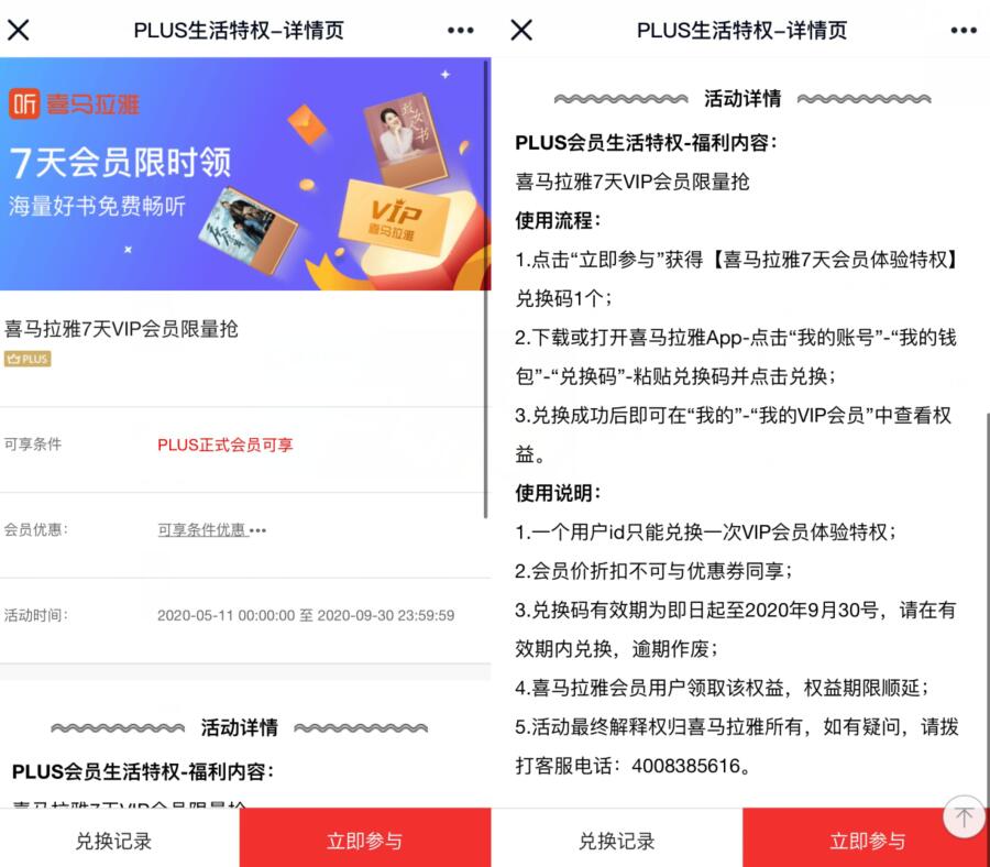 京东PLUS会员生活特权，免费领7天喜马拉雅会员 免费会员VIP 优惠福利  第3张
