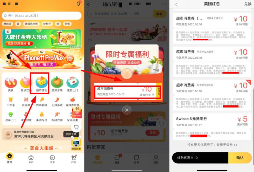 美团外卖送10元超市便利券，下单即可抵扣 美团外卖券 外卖优惠券 优惠福利  第3张